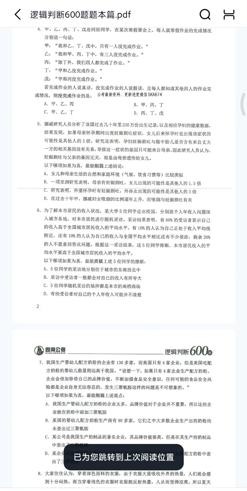 2025花生刷题题本带文字解析 包含数量关系600题、片段阅读600题、资料分析1200题、资料分析600题、逻辑判断600题，全新资料