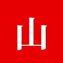 山东省人事考试网