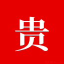 贵州省人事考试网