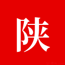 陕西省人事考试网